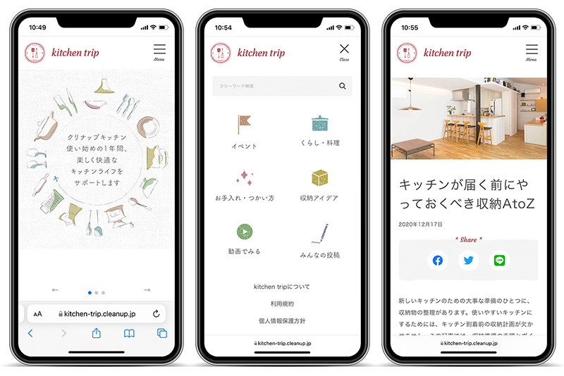 会員制LINE連携Webサイト「kitchen trip」