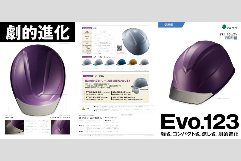 新型ヘルメット発売プロモーション